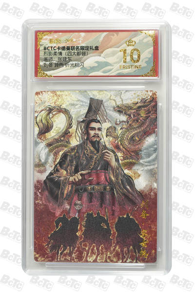 秋萤阁第17期 (8月21日周四晚上22点截拍，欢迎竞拍)  - 卡德曼 烈影柔情 四大都督 画师：张建东 刘备 异色 粗闪 爆金