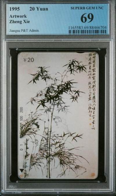【琪哥网】评级磁卡综合场(八十七） - 【PCGS69】江苏郑板桥散卡一枚
