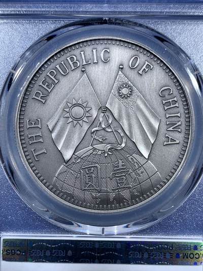 《竞宝斋》第409场 周日，周一，2场连拍 （全场包邮） PCGS PR70 中国2019后铸版民国十八年壹圆镀银铜质纪念章
