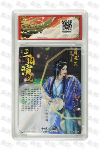 粤A卡牌第8期（8月22日22:00截拍） 薛灵芸 折光粗闪 PRISTINE