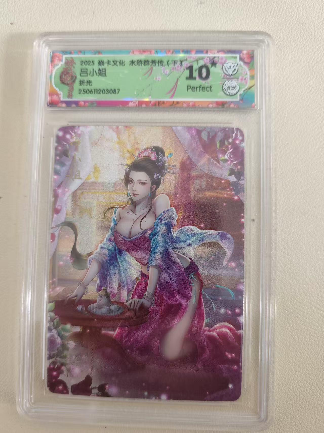光影卡牌第20期，各家亲签，各家小套，持续收拍品 炎卡水浒群芳传，玲姐吕小姐，评级10⭐️折光