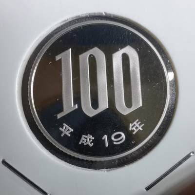沼泽如烟--第812场 - 平成十九年百円精制币