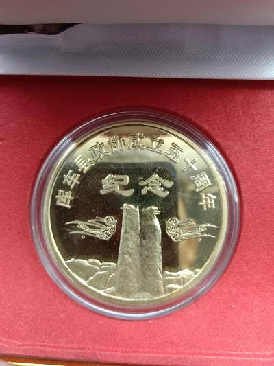 67期回流戒指饰品杂件纪念章丝路钱币专场 - 库车成立五十周年纪念章