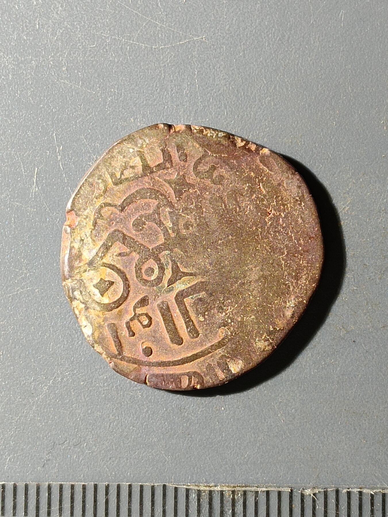 67期回流戒指饰品杂件纪念章丝路钱币专场 花拉子模王朝铜币