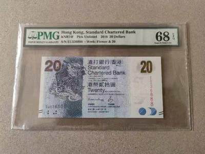 【礼羽收藏】🌏世界钱币拍卖第101期 - 全新PMG68分 2016年 香港 渣打银行发型 20元 无47 尾888 高分靓号
