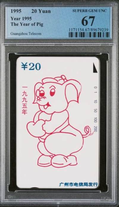 【琪哥网】评级磁卡综合场(八十七） - 【PCGS67】广州大白猪散卡一枚