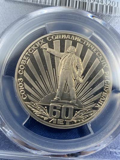 《竞宝斋》第409场 周日，周一，2场连拍 （全场包邮） PCGS PR66DCAM 苏联1982年1卢布，纪念苏联成立60周年精制镍币