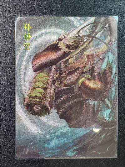 公益拍NO.5期 买家0佣金！卖家送拍0抽成！（周六晚7点半截拍，量大管饱！）   - 【268/300编】卡萃 何沁 孙悟空 粗闪