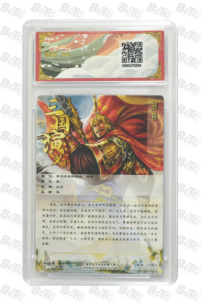 粤A卡牌第10期（9月17日22:00截拍） 颜良 折光粗闪 PRISTINE