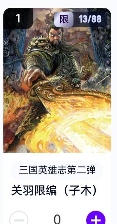 玄卡阁 三国英雄志卡机转赠专场 8月20日20:00截拍