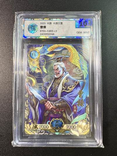 公益拍NO.5期 买家0佣金！卖家送拍0抽成！（周六晚7点半截拍，量大管饱！）   - 【10G】卡游三国 英杰卡 曹操