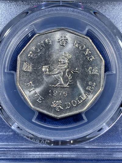 《竞宝斋》第409场 周日，周一，2场连拍 （全场包邮） PCGS MS64 香港1976年伊丽莎白二世大五元，多边形五元少见品种！车轮光状态！