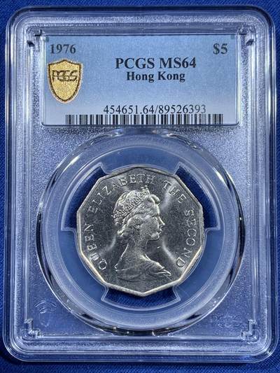 《竞宝斋》第409场 周日，周一，2场连拍 （全场包邮） - PCGS MS64 香港1976年伊丽莎白二世大五元，多边形五元少见品种！车轮光状态！