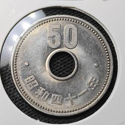 KK钱币收藏小铺 第326期 2月预留时间 周末发货 - 日本昭和41年50円 
