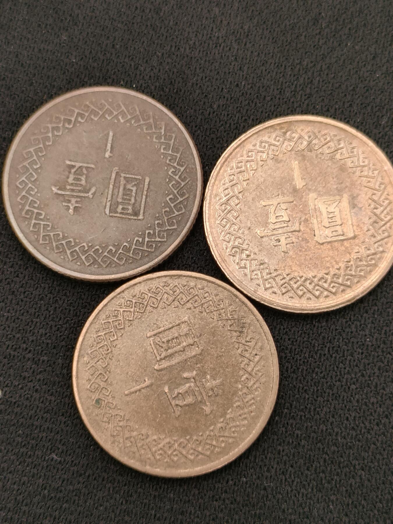 猩哥外币小铺➨【第181场】 台湾省三个