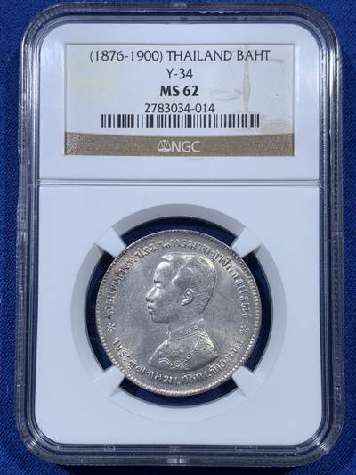 《竞宝斋》第410场 周日，周一，2场连拍 （全场包邮） - NGC MS62 泰国 1876-1900年 拉玛五世 1泰铢 大银 常见都是普品 ms少见 这枚无弱打更是少有