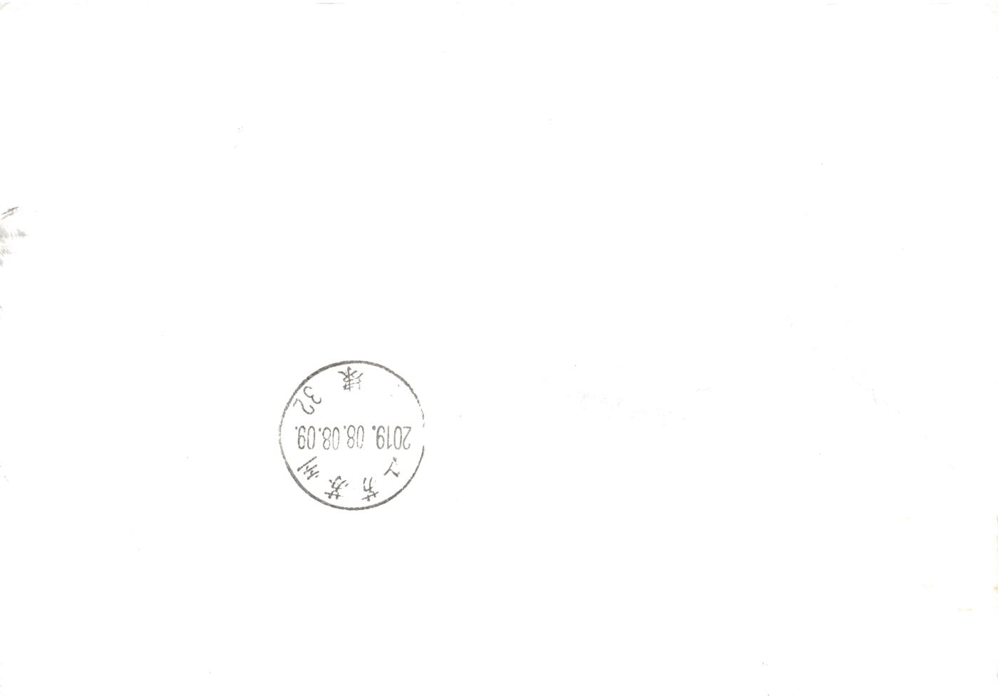 8月24日（周日）20:00中国邮政封片加贴国际挂专场