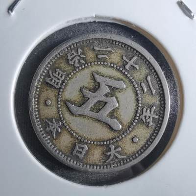 沼泽如烟--第814场 - 明治二十二年菊五钱