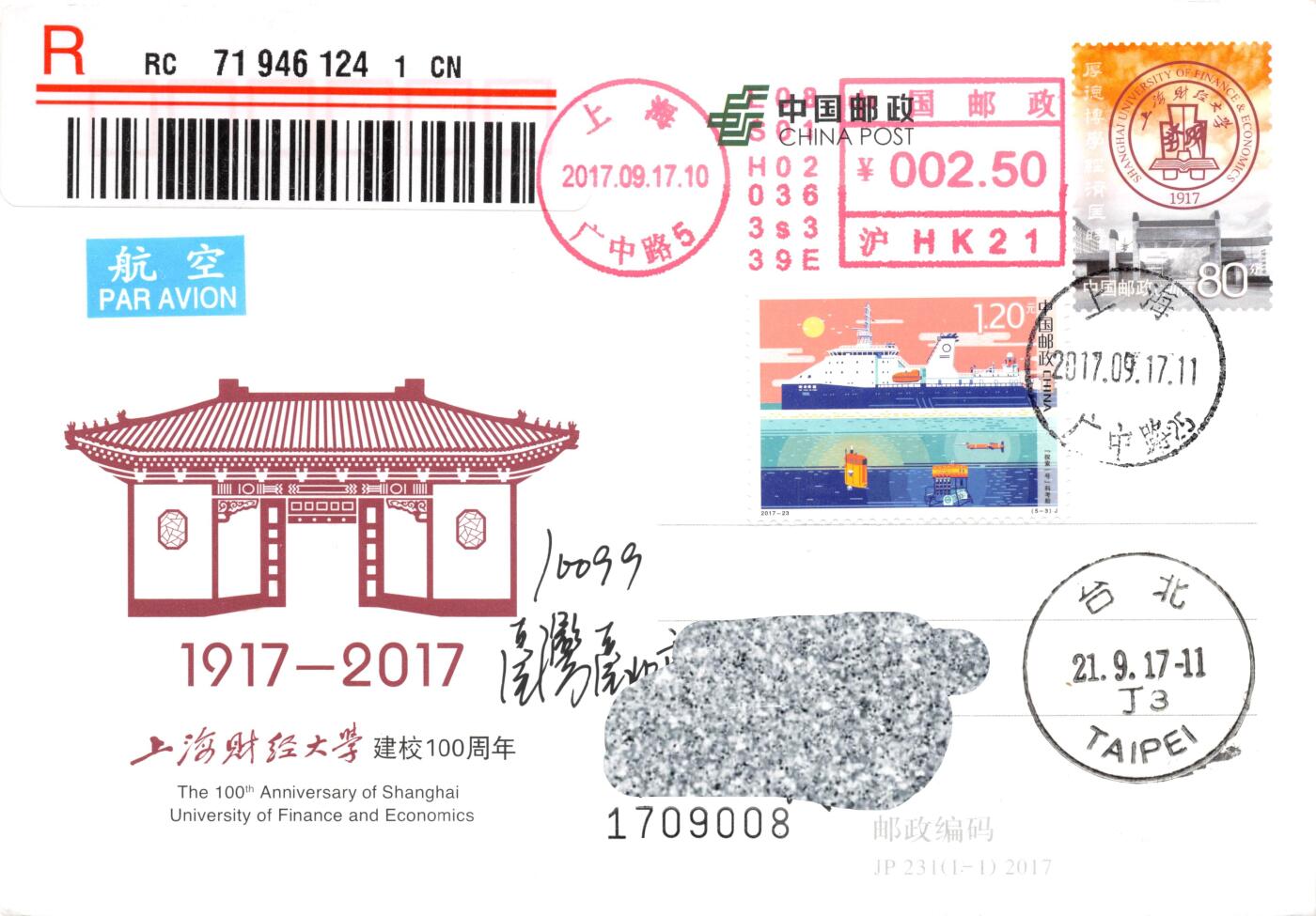 8月24日（周日）20:00中国邮政封片加贴国际挂专场 2017中国大陆JP上海财经大学建校100周年 加贴《科技创新》双首日 邮资机补资 中山北一路校区原地首日挂寄南海邮局 一套5枚 谢总作品