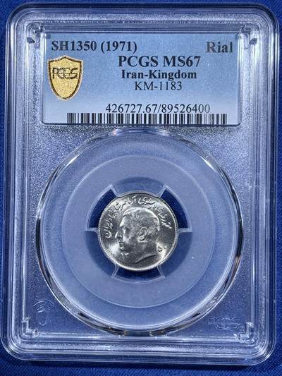 《竞宝斋》第410场 周日，周一，2场连拍 （全场包邮） - PCGS MS67 SH1350伊朗 1971 1里亚尔纪念币 冠军分 拆卷评级