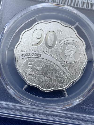 《竞宝斋》第410场 周日，周一，2场连拍 （全场包邮） PCGS MS69DCAM 台湾省 2023 造币厂开铸九十周年银章，亚军分 DCAM精制币 设计图案超级漂亮！少见亚军分状态