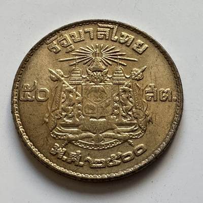 🌹外币初藏🌹🐯2025年第90场 周二无佣金特价场 - 泰国1957年50萨当