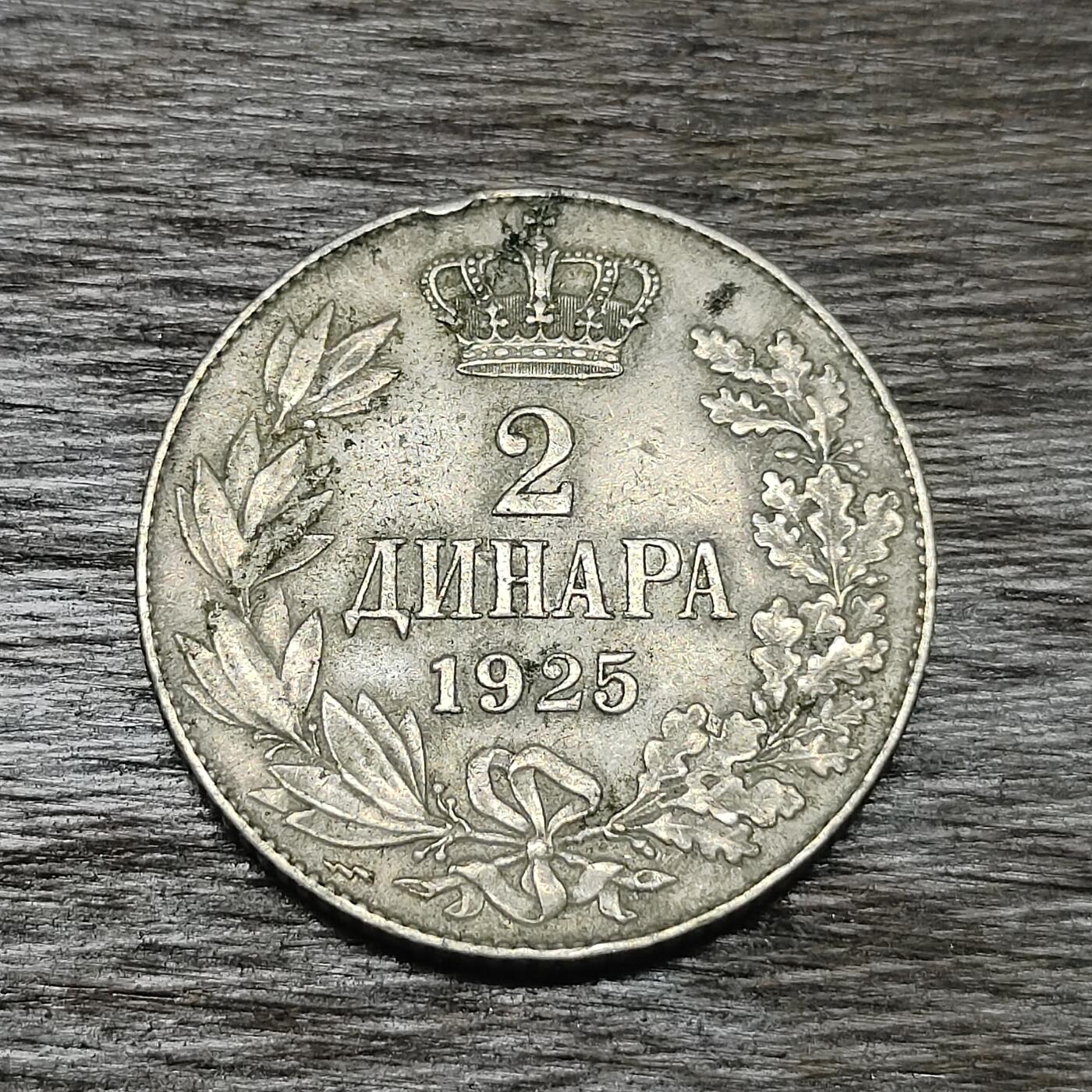 【铜匠收藏】★第130场★散币场，无佣金，30包邮。不满30元，支付5元运费。《接受代拍 代送NGC评级》 南斯拉夫 1925年 2第纳尔 铜镍币