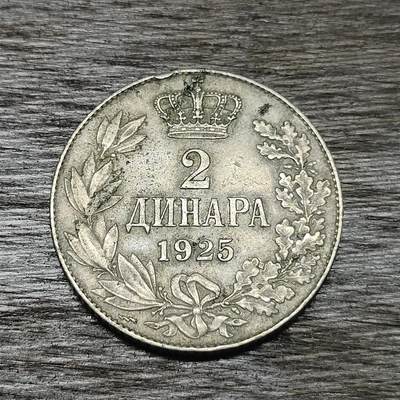 【铜匠收藏】★第130场★散币场，无佣金，30包邮。不满30元，支付5元运费。《接受代拍 代送NGC评级》 - 南斯拉夫 1925年 2第纳尔 铜镍币