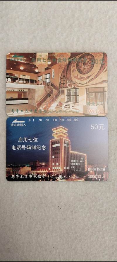 易卡拍卖第36期 - 乌鲁木齐升七位。（再版）品相如图所示！