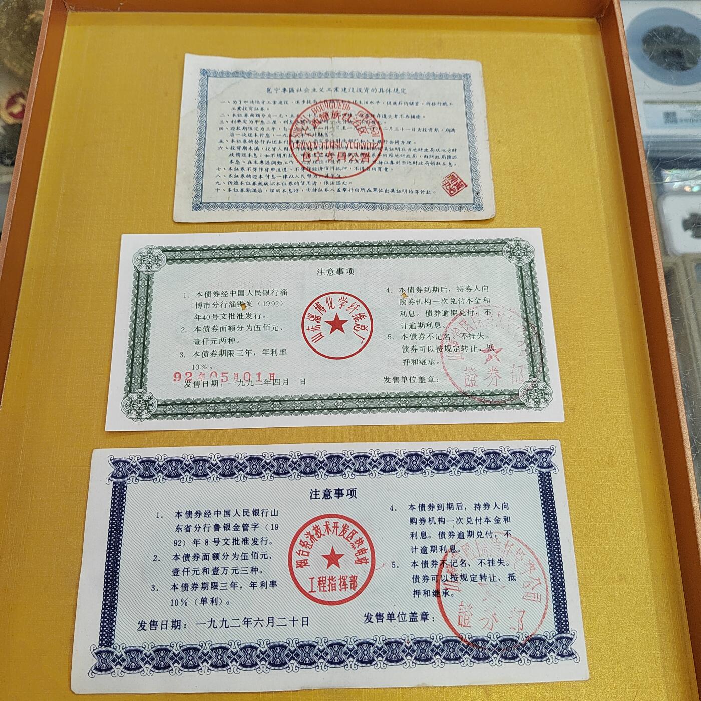 PCAI钱币18-486  杂顶小专场 票据