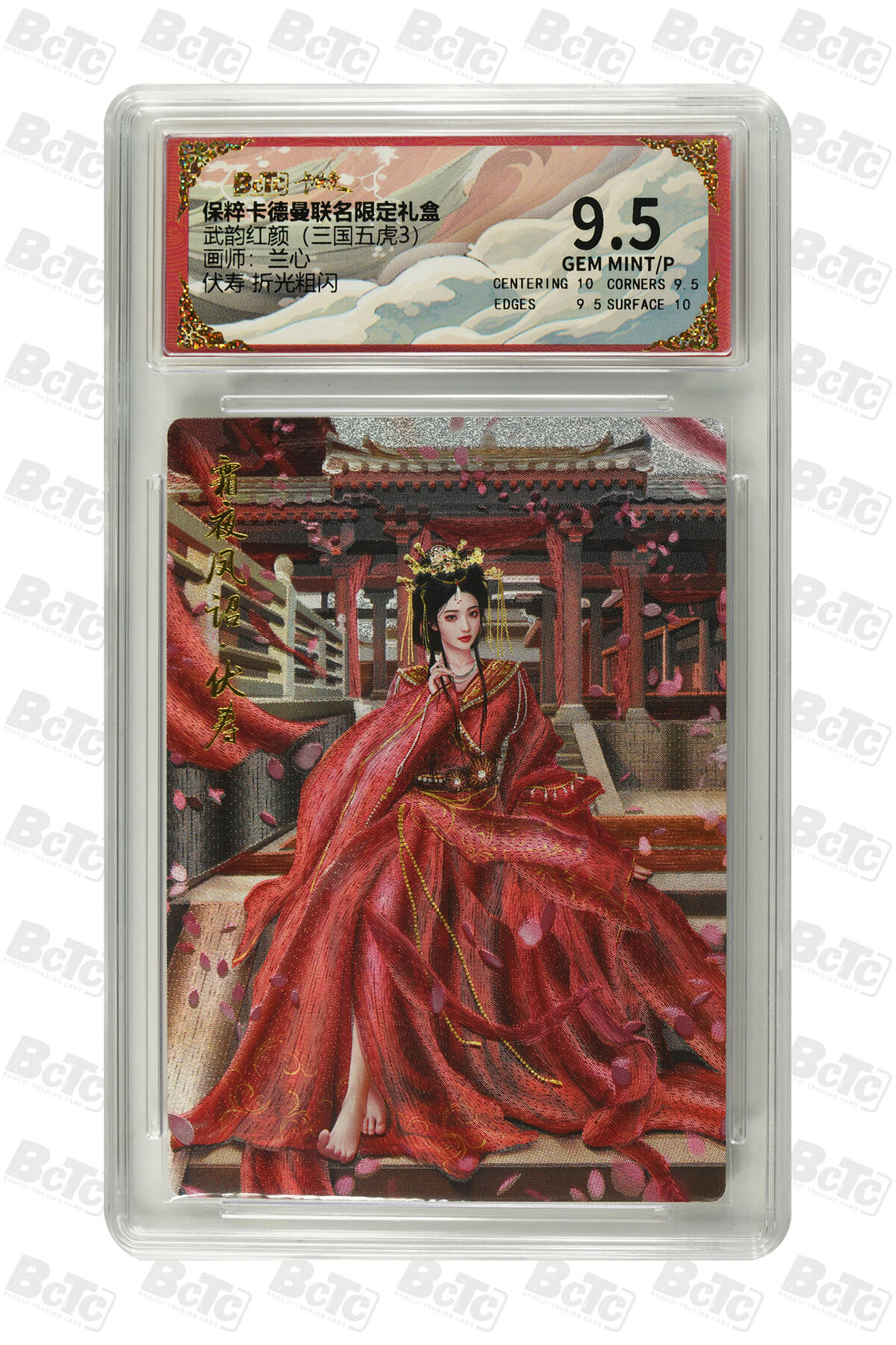 粤A卡牌第8期（8月22日22:00截拍） 伏寿 折光粗闪 GEM MINT/P