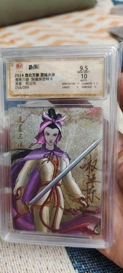 秋原瞳的小店第20期（卡游与昆仑万象的顶级碰撞） - 稀少——昆仑万象签绘水浒限编亲签漫画色三娘.靓号