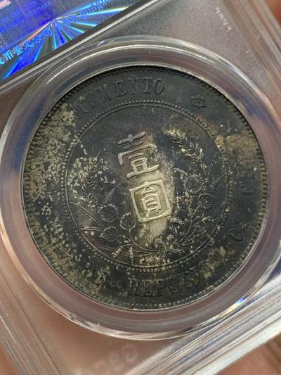 《竞宝斋》第410场 周日，周一，2场连拍 （全场包邮） 公博评级 XF09 孙小头 底板不错 背面老彩十分惊艳 衣领处有个小戳