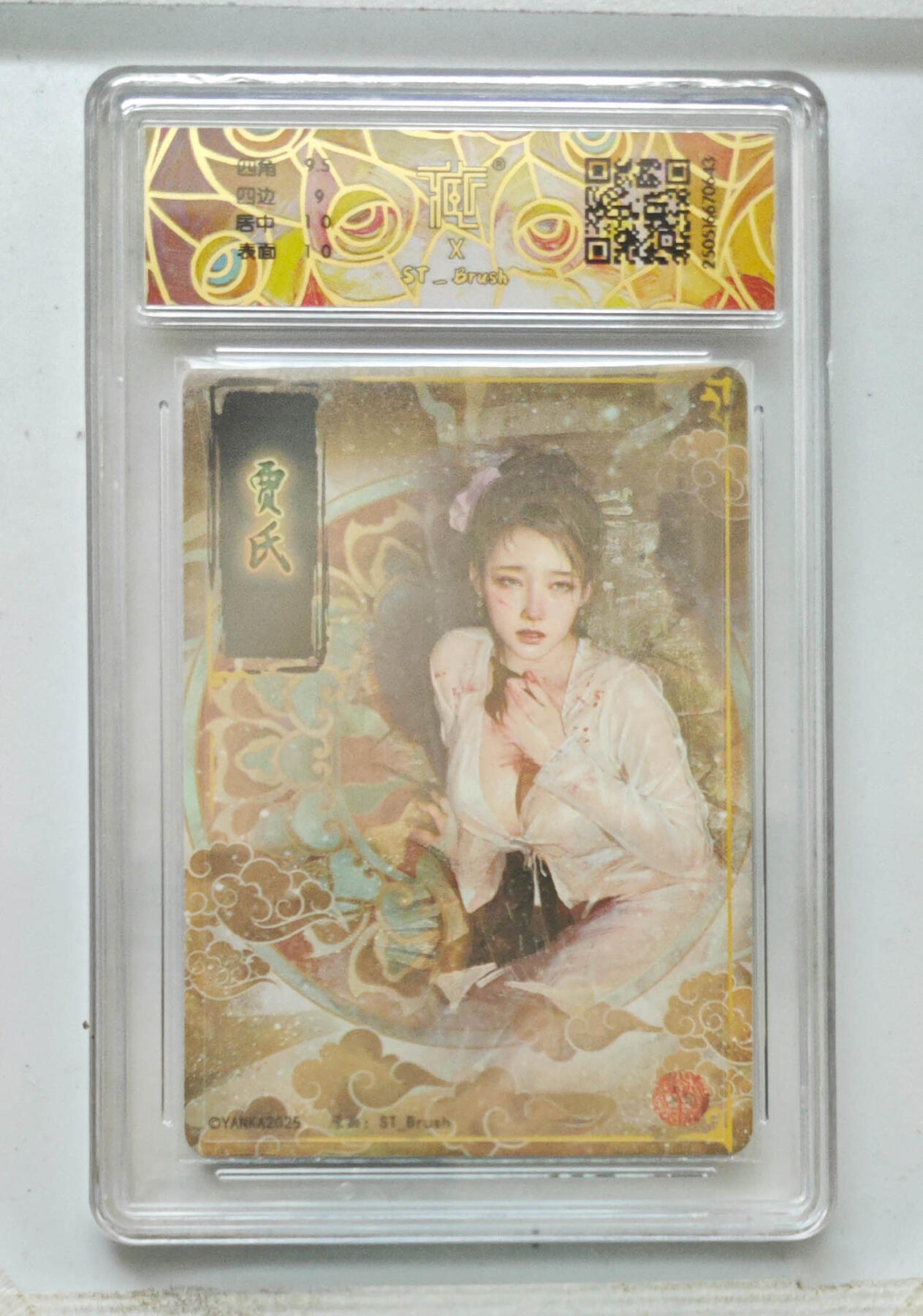 阳大大卡牌拍卖第68期（持续收拍品，周五晚上九点截拍，进群福利早知道） 【9.5分】焱卡文化 贾氏 幻彩折光