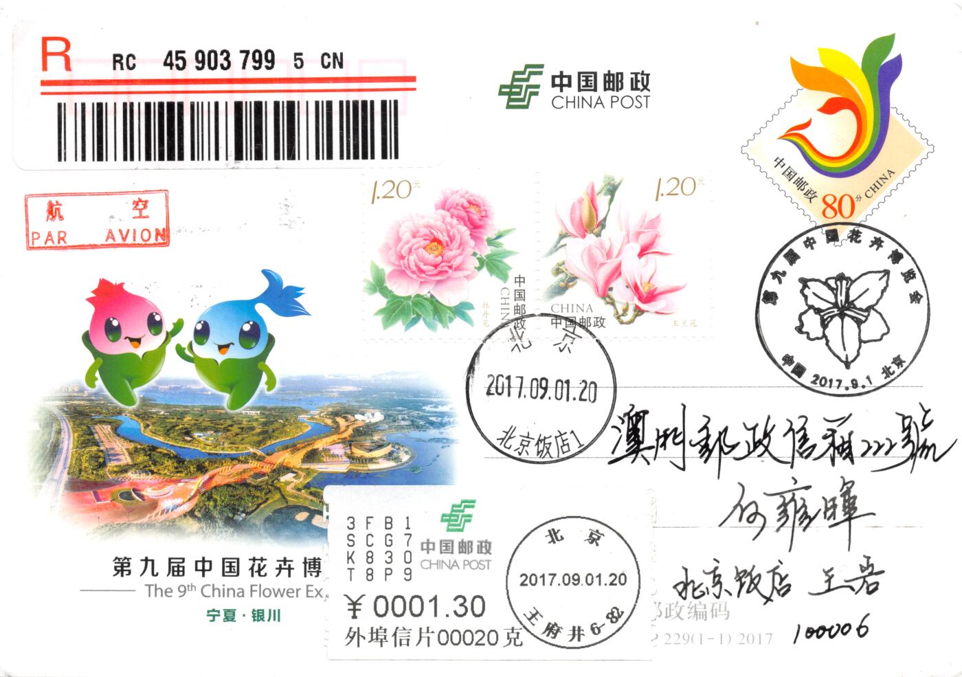 8月24日（周日）20:00中国邮政封片加贴国际挂专场