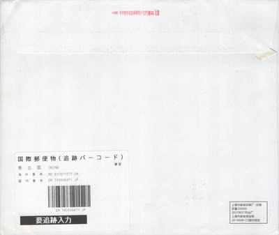 2025年08月23日19:30海外、大陆、澳门、香港邮政精品首日实寄封拍卖专场 2018中国《当代美术作品选大版》自然封首日实寄封
