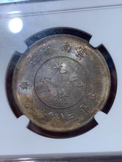 《竞宝斋》第410场 周日，周一，2场连拍 （全场包邮） NGC UNC SCRATCHES 中国云南省 1911年-1915年 云南新龙 库平三钱六分 三回珠 高银 五彩包浆 可惜没给分