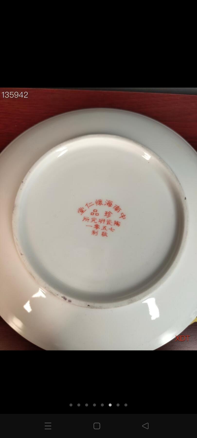 珍藏 国徽专用盖杯