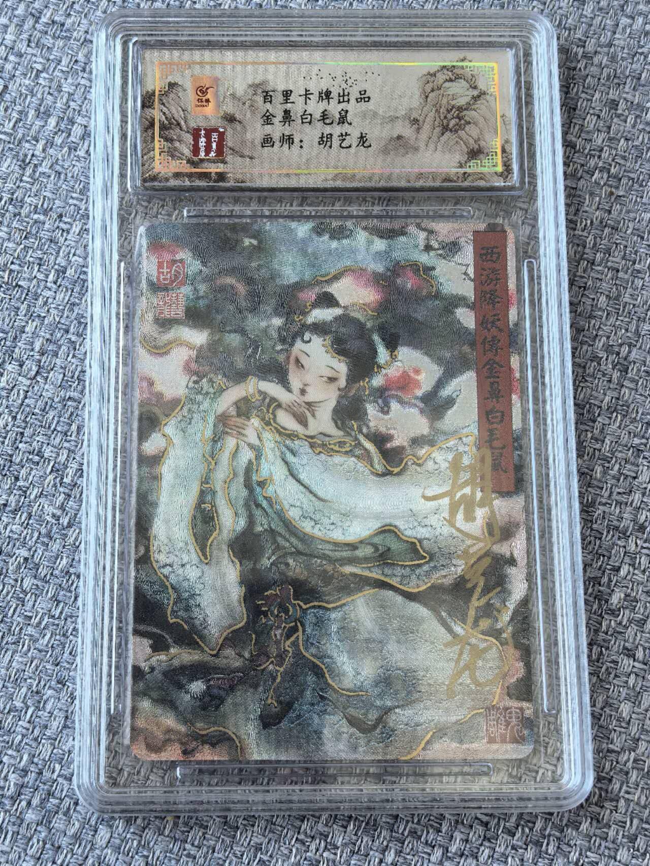 龙虎卡牌第五十一场 （无佣金，满120包邮，欢迎送拍）