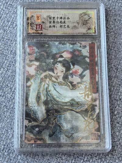 龙虎卡牌第五十一场 （无佣金，满120包邮，欢迎送拍） - 【亲签】粗闪评级卡 百里  胡艺龙-金鼻白毛鼠