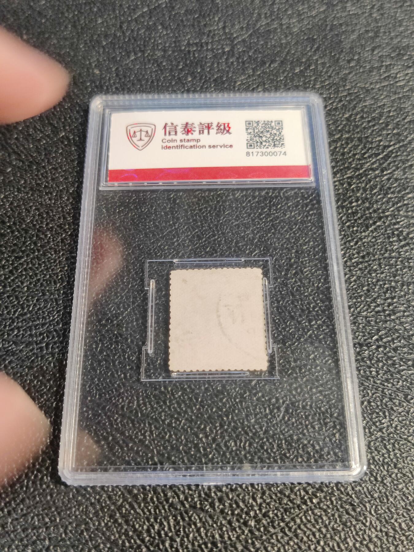 洪涛臻品批发群 精选邮票限时拍卖第1078期  大清蟠龙红4分,与ASG共同学术顾问的信泰评级,真品无人为.评级费都要30元了, 低价起拍充人气！
