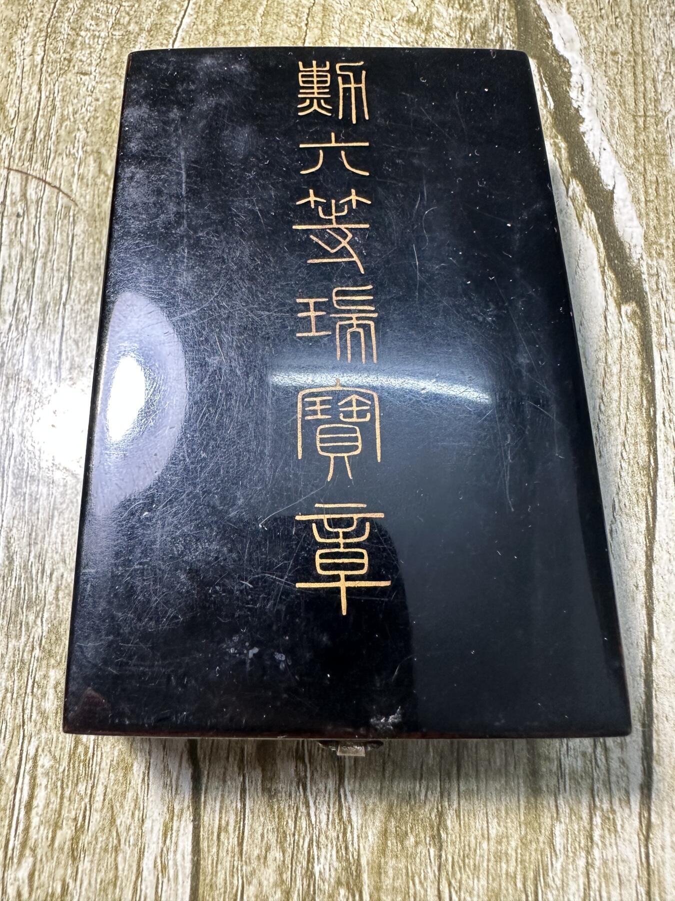 章，钱币