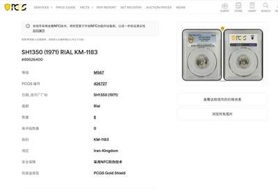 《竞宝斋》第410场 周日，周一，2场连拍 （全场包邮） PCGS MS67 SH1350伊朗 1971 1里亚尔纪念币 冠军分 拆卷评级