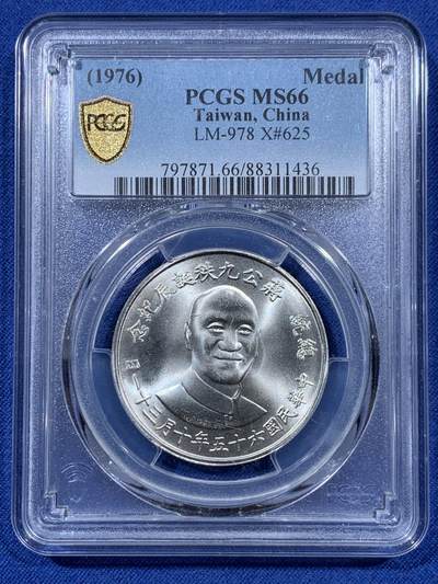 《竞宝斋》第410场 周日，周一，2场连拍 （全场包邮） - PCGS MS66 台湾省 1976  蒋公九秩银章，背面秋叶海棠，币面镜面状态，极品状态，目前世面少见了，升值空间巨大!高分，出一个少一个