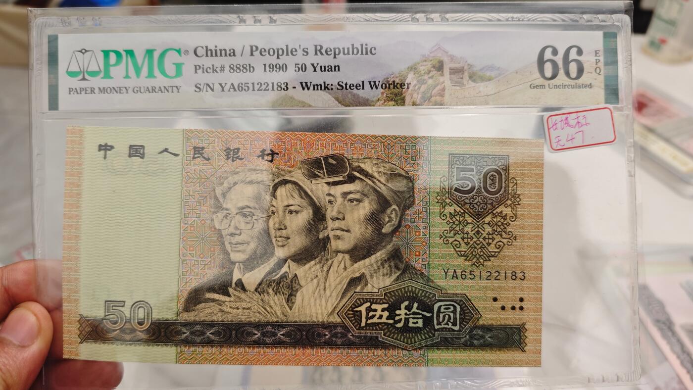 PMG靓号专场 PMG长城标9050无47