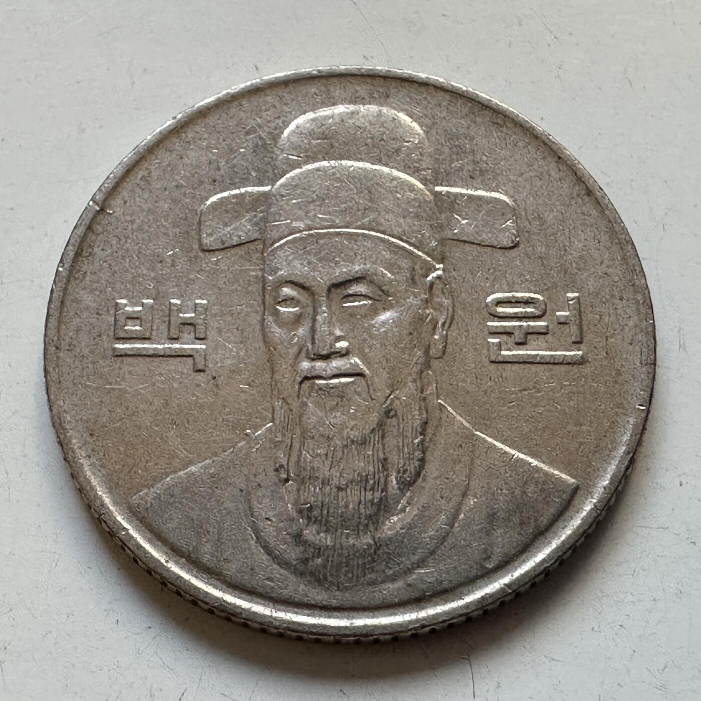 🌹外币初藏🌹🐯2025年第90场 周二无佣金特价场 韩国1989年¥100