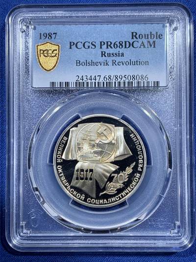 《竞宝斋》第410场 周日，周一，2场连拍 （全场包邮） PCGS PR68/67/67DCAM 高分！1987苏联十月革命70周年精制套币1/3/5卢布一套 状态非常不错 苏联的工艺赏心悦目 三枚成套 一步到位 高价品种