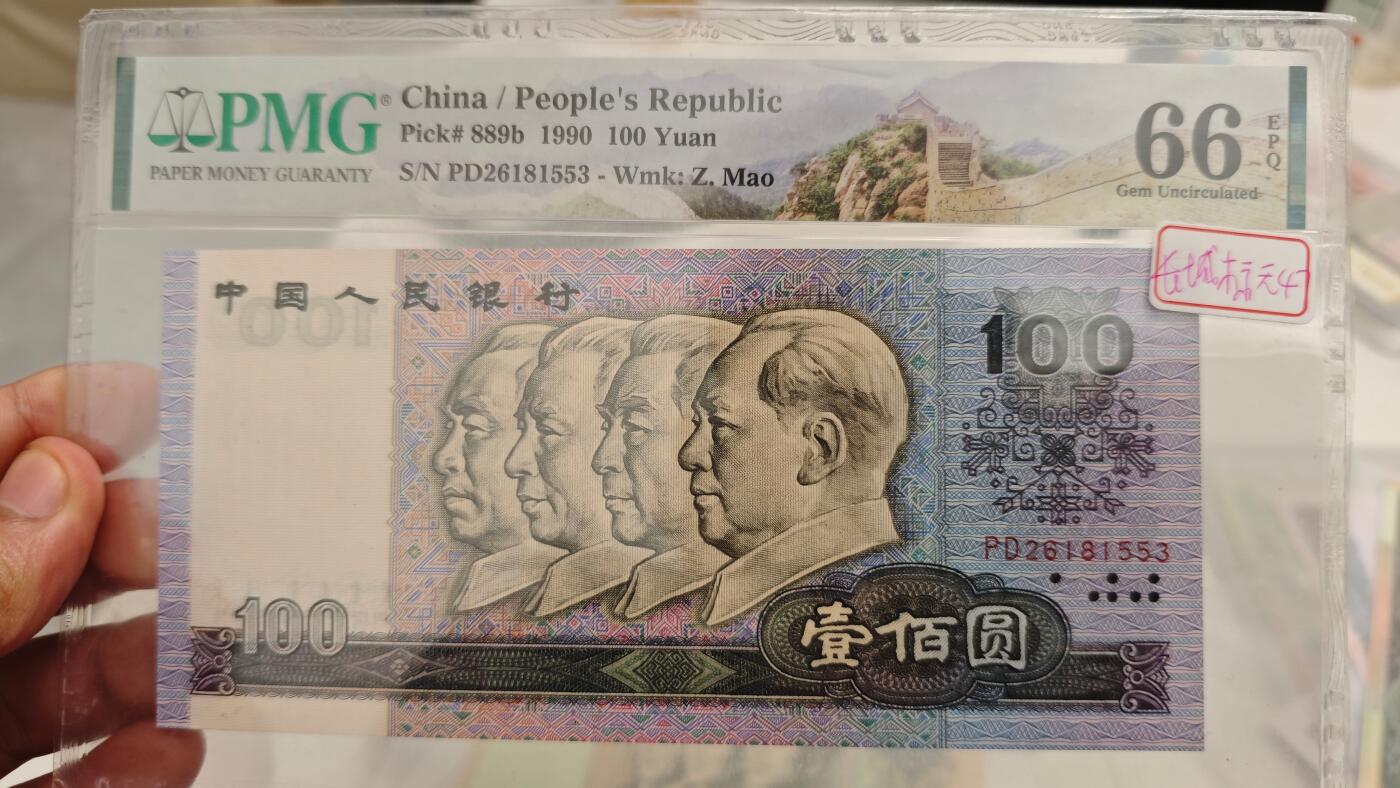 PMG靓号专场 PMG长城标9010无47