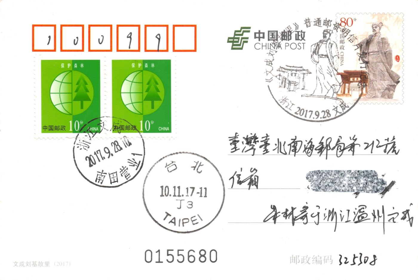 8月24日（周日）20:00中国邮政封片加贴国际挂专场