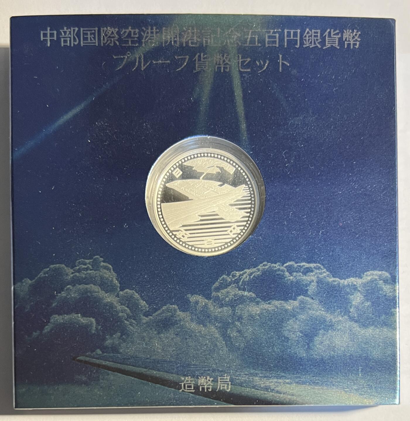 S&S Numismatic世界钱币-拍卖 第113期  日本2005年 中部国际机场开通 500円精制纪念银币官方包装 15.6克999银